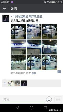 广州市尚观展览工程
