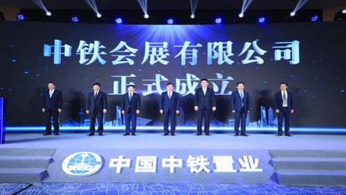 央企以会展产业助力转型升级,中铁会展公司成立