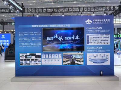 中煤科工集团多款产品亮相第三届国际矿业装备与技术展览会